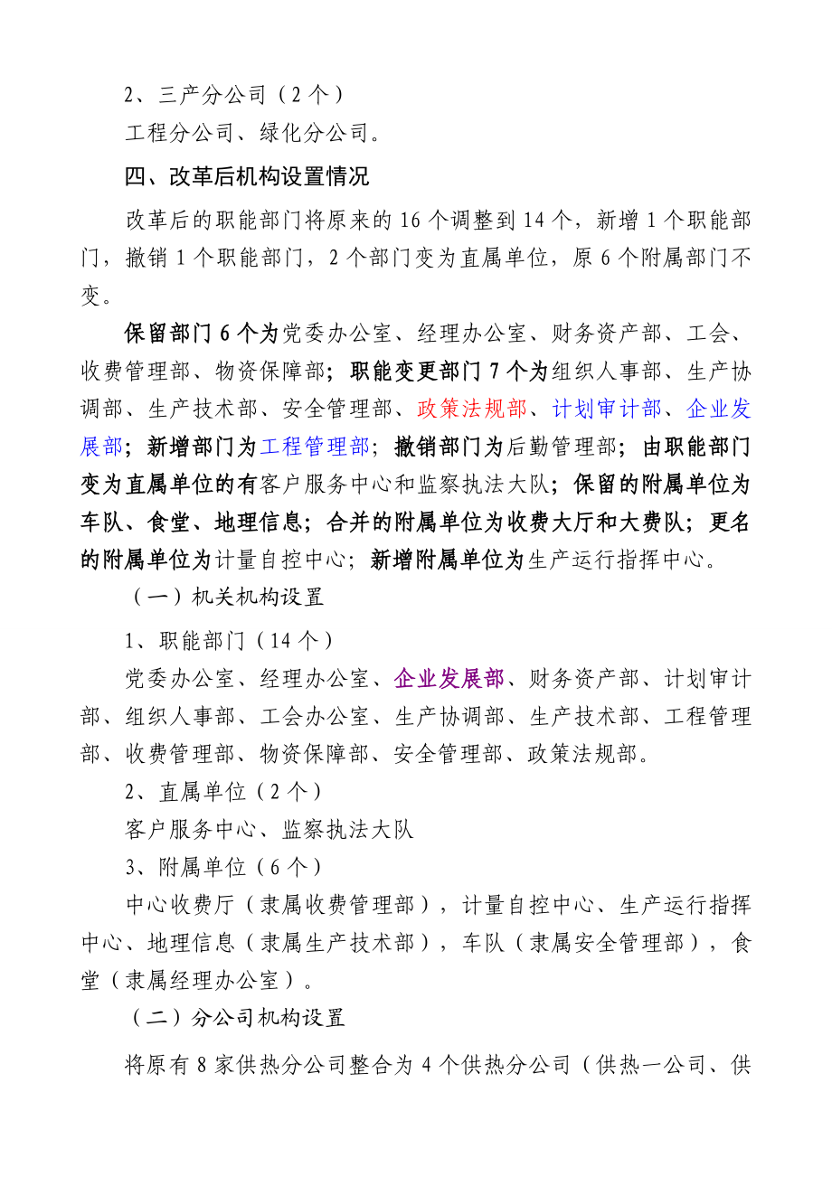 热力公司组织机构设置方案.doc_第2页