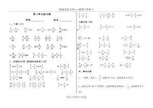 北师大版六年级上册数学分数混合运算练习题.doc