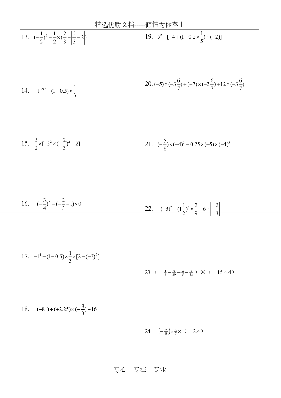 有理数混合运算100题.doc_第2页