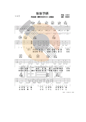 耿耿于怀吉他谱六线谱 王笑文 G调完整版吉他谱 唯音悦制谱 最好的我们主题曲 吉他谱.docx