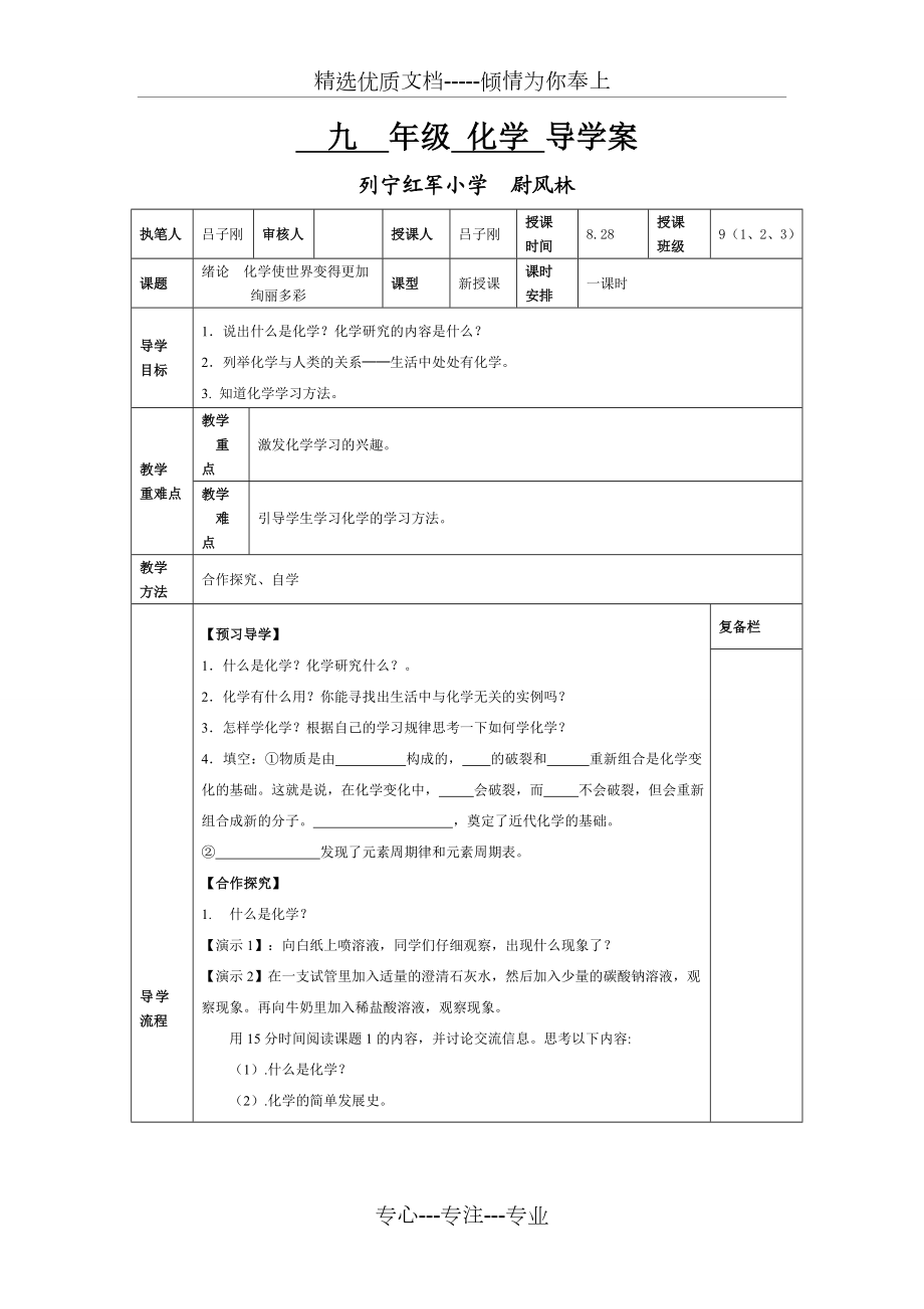 人教版九年级化学上册导学案(全册).doc_第1页