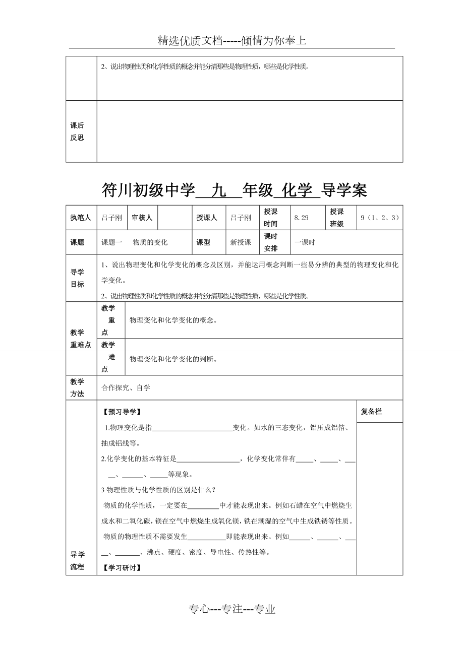 人教版九年级化学上册导学案(全册).doc_第3页