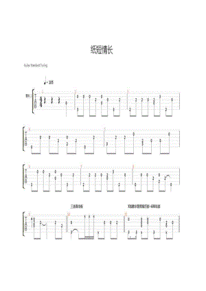 纸短情长吉他谱.docx