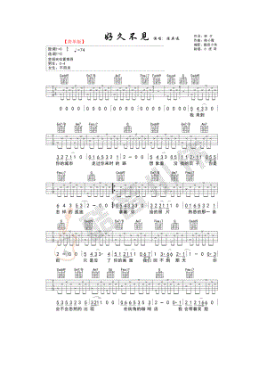 陈奕迅 好久不见简单版吉他谱六线谱 高清弹唱谱 C调酷音小伟编谱 吉他谱.docx