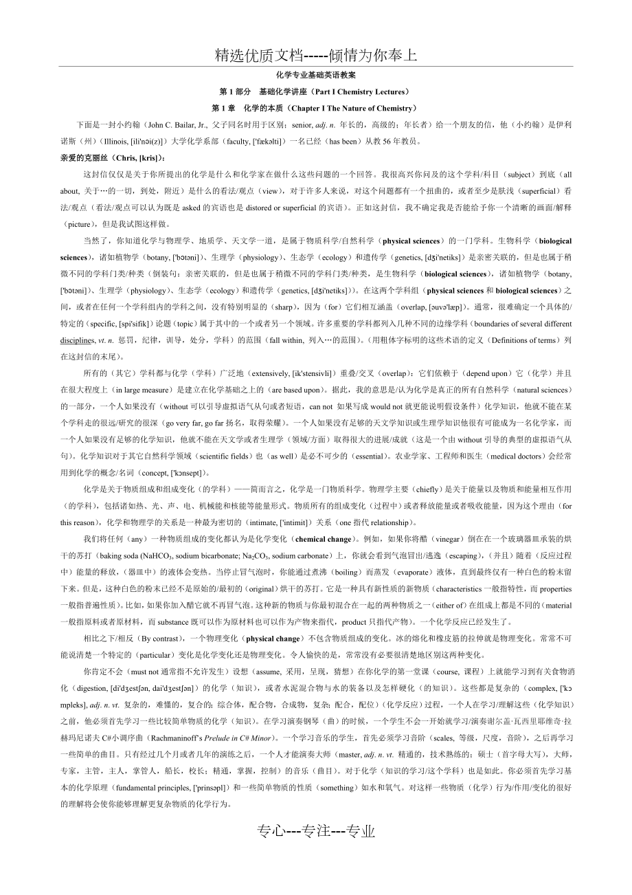 化学专业基础英语译文.doc_第1页