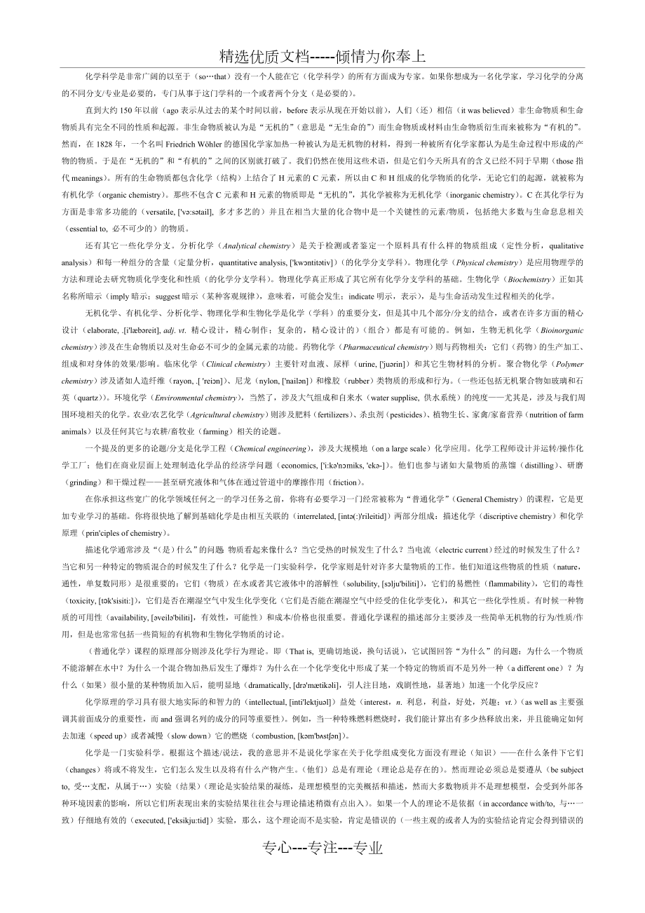 化学专业基础英语译文.doc_第2页