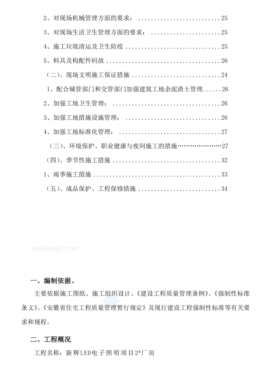 安全文明施工组织设计12.doc_第3页