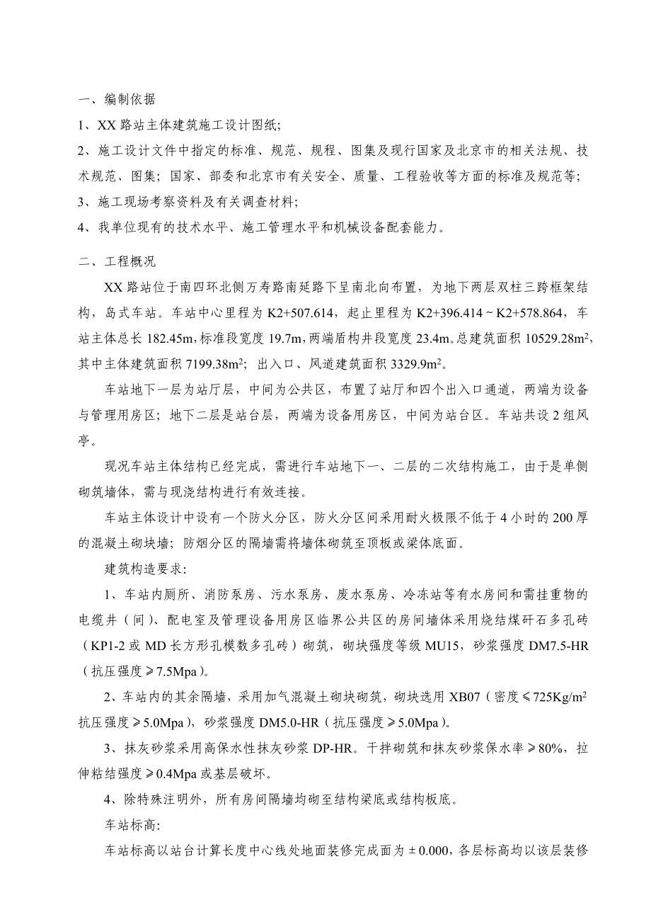 北京框架地铁岛式车站主体二次结构施工方案.doc_第3页