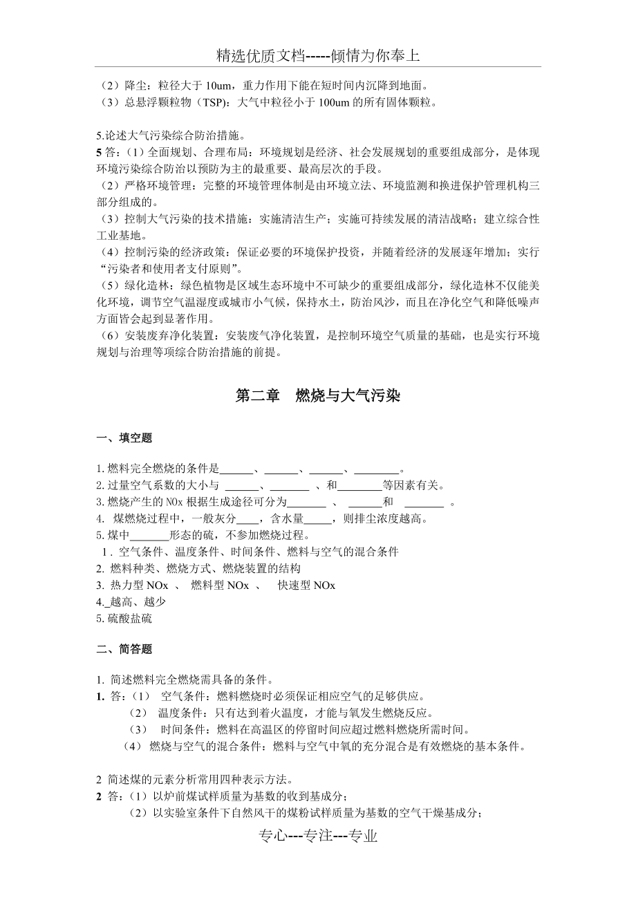 大气污染控制工程习题库.doc_第2页