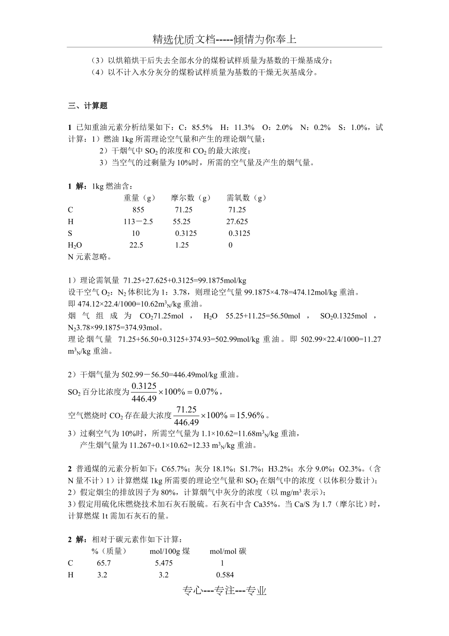 大气污染控制工程习题库.doc_第3页