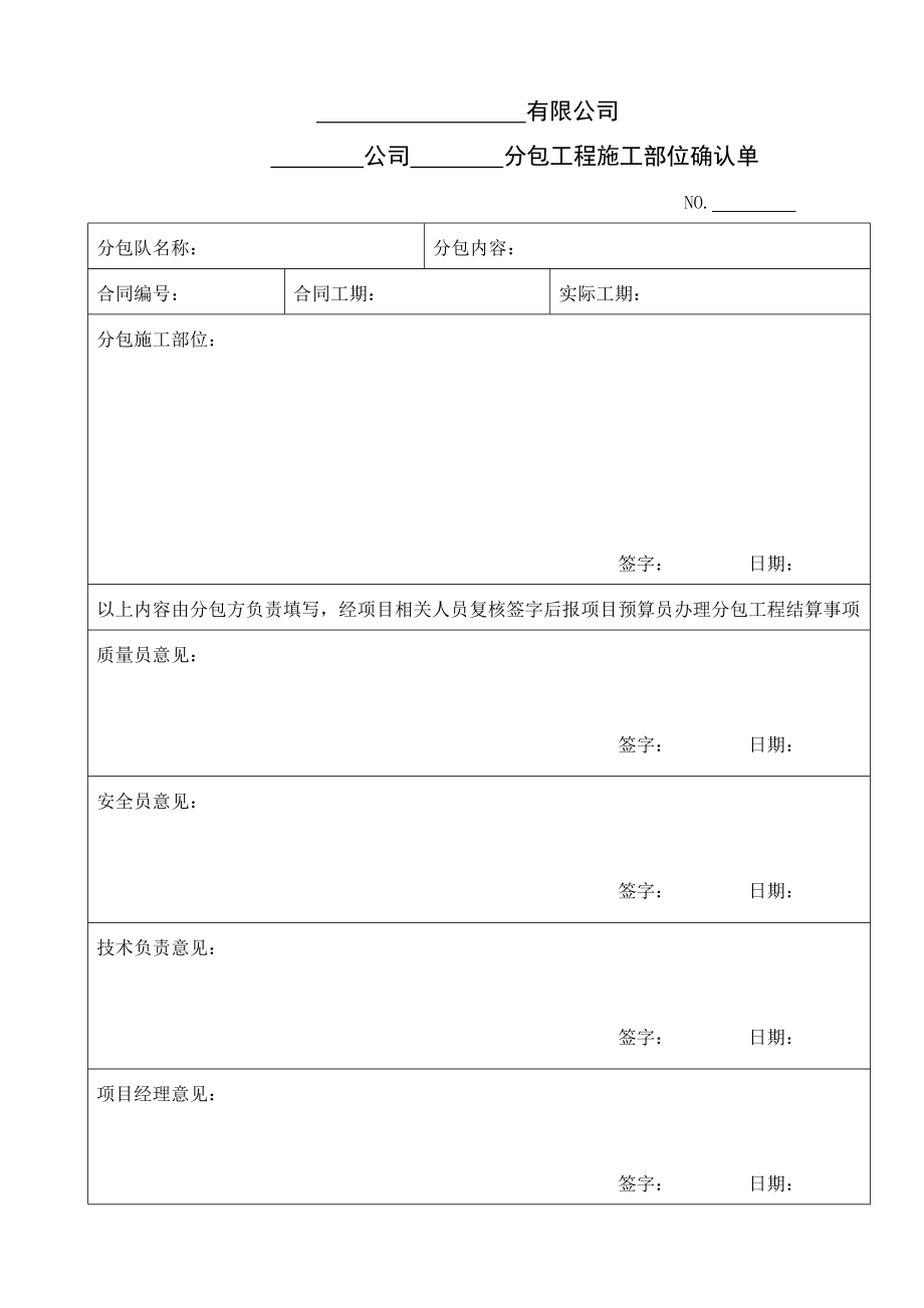 工程施工部位确认单.doc_第1页