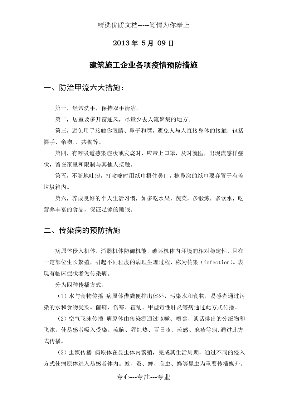 各项疫情预防措施.doc_第2页