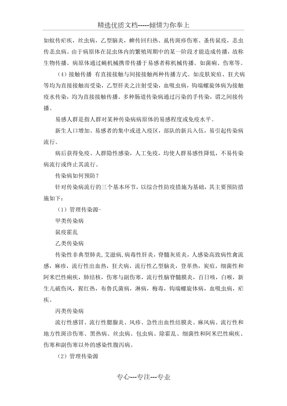 各项疫情预防措施.doc_第3页