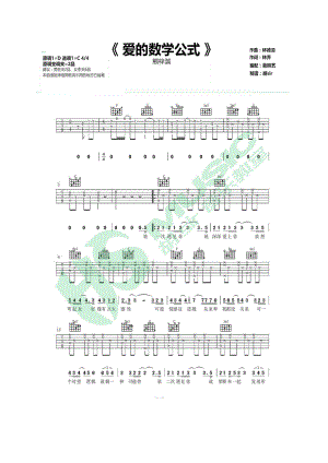 爱的数学公式吉他谱 吉他谱.docx