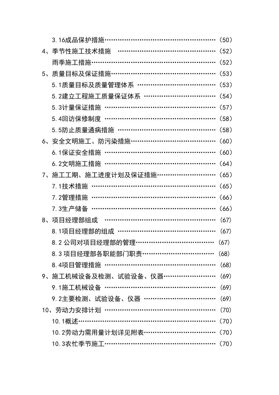 毕业论文计新庄安置房工程施工组织设计.doc_第3页