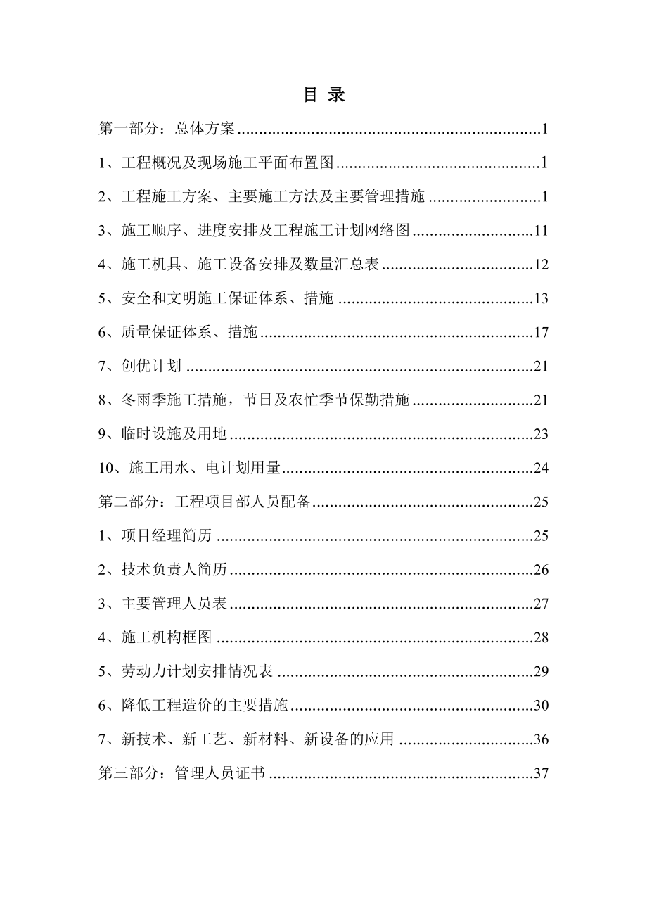 排水清淤工程管线清淤方案施工组织设计【好】 .doc_第1页