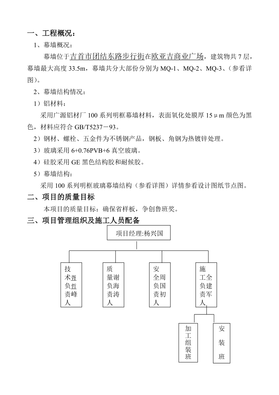 幕墙施工组织计划.doc_第3页