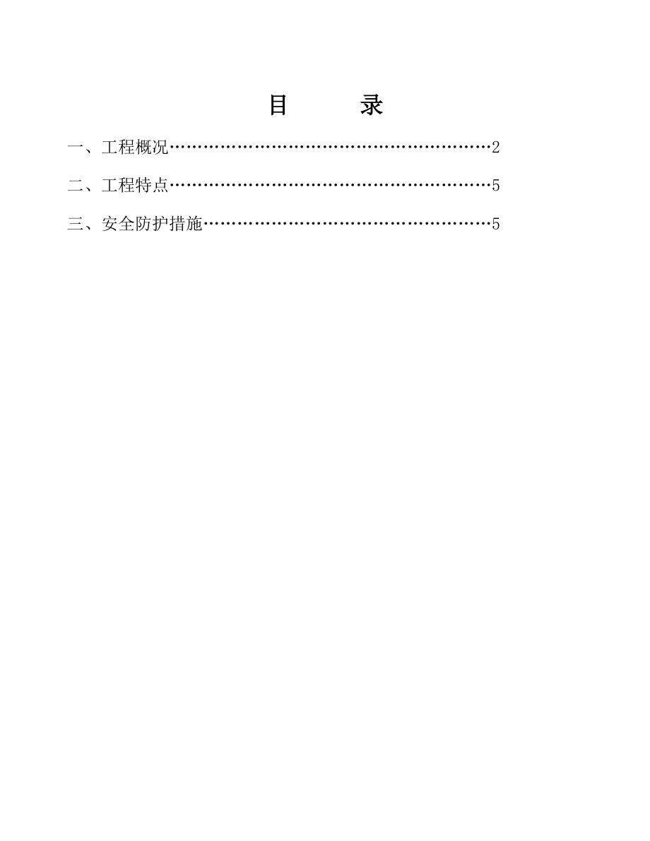 施工现场安全防护方案改.doc_第1页