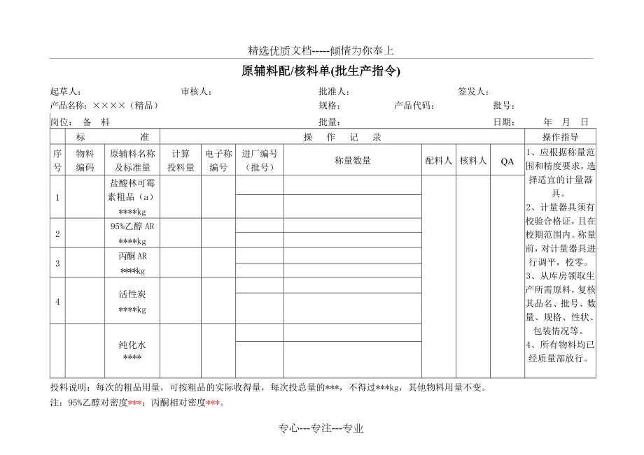 B---盐酸林可霉素批生产记录.doc_第2页