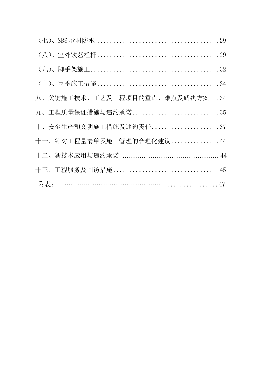 外墙改造工程施工方案.doc_第2页