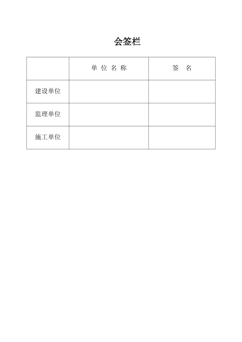 施工现场安全、卫生管理规定.doc_第3页