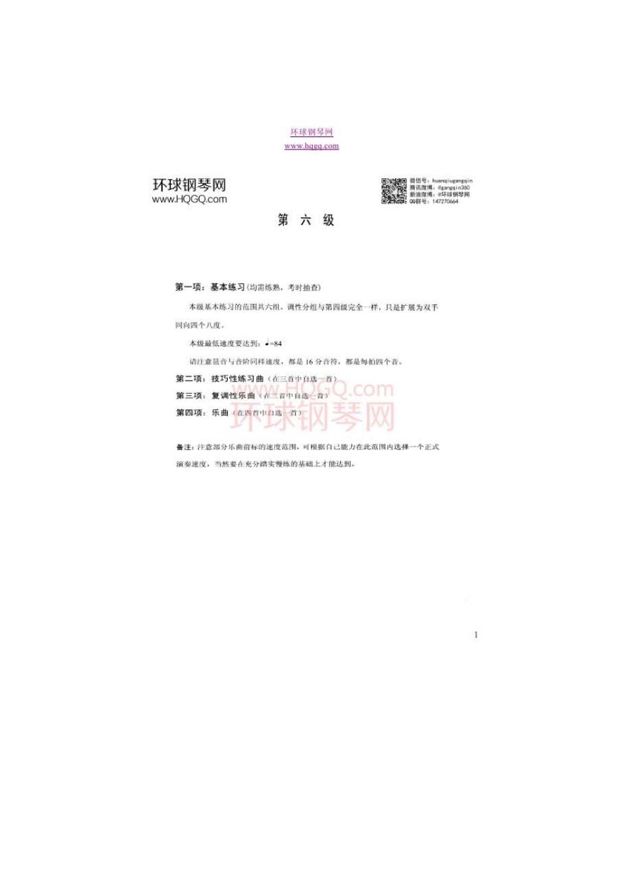 中国音乐家协会钢琴考级六级曲谱【全16首】 钢琴谱.docx_第1页