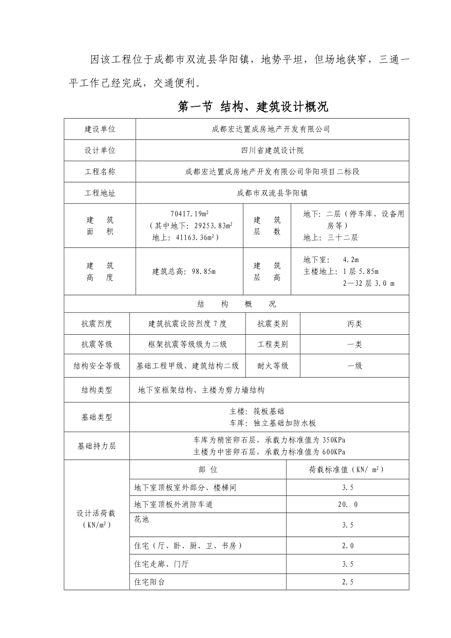 华阳项目工程二标段工程施工组织设计.doc_第3页