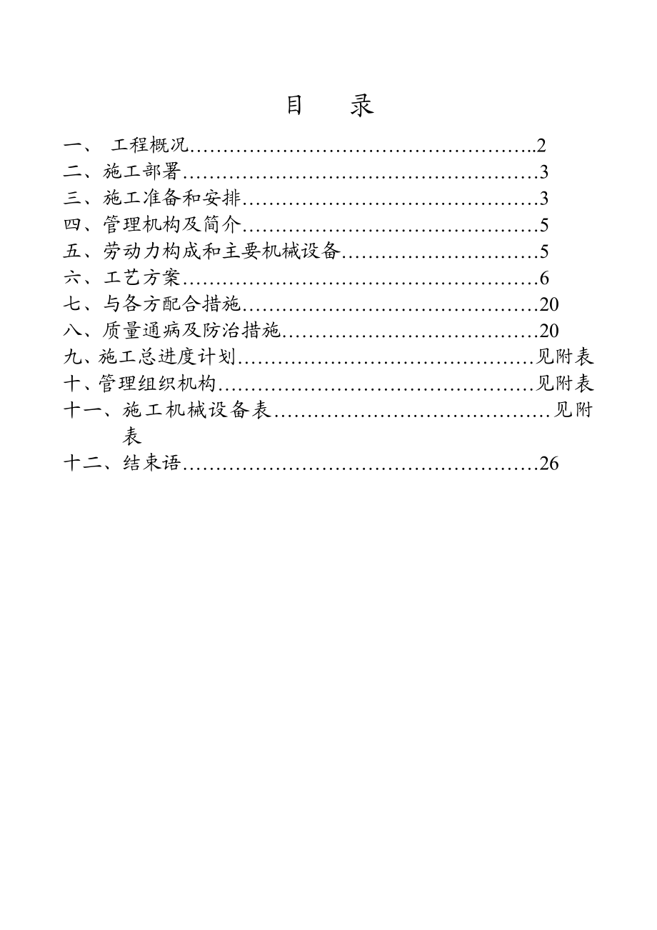 工业展览大厦室内装饰施工组织设计.doc_第2页