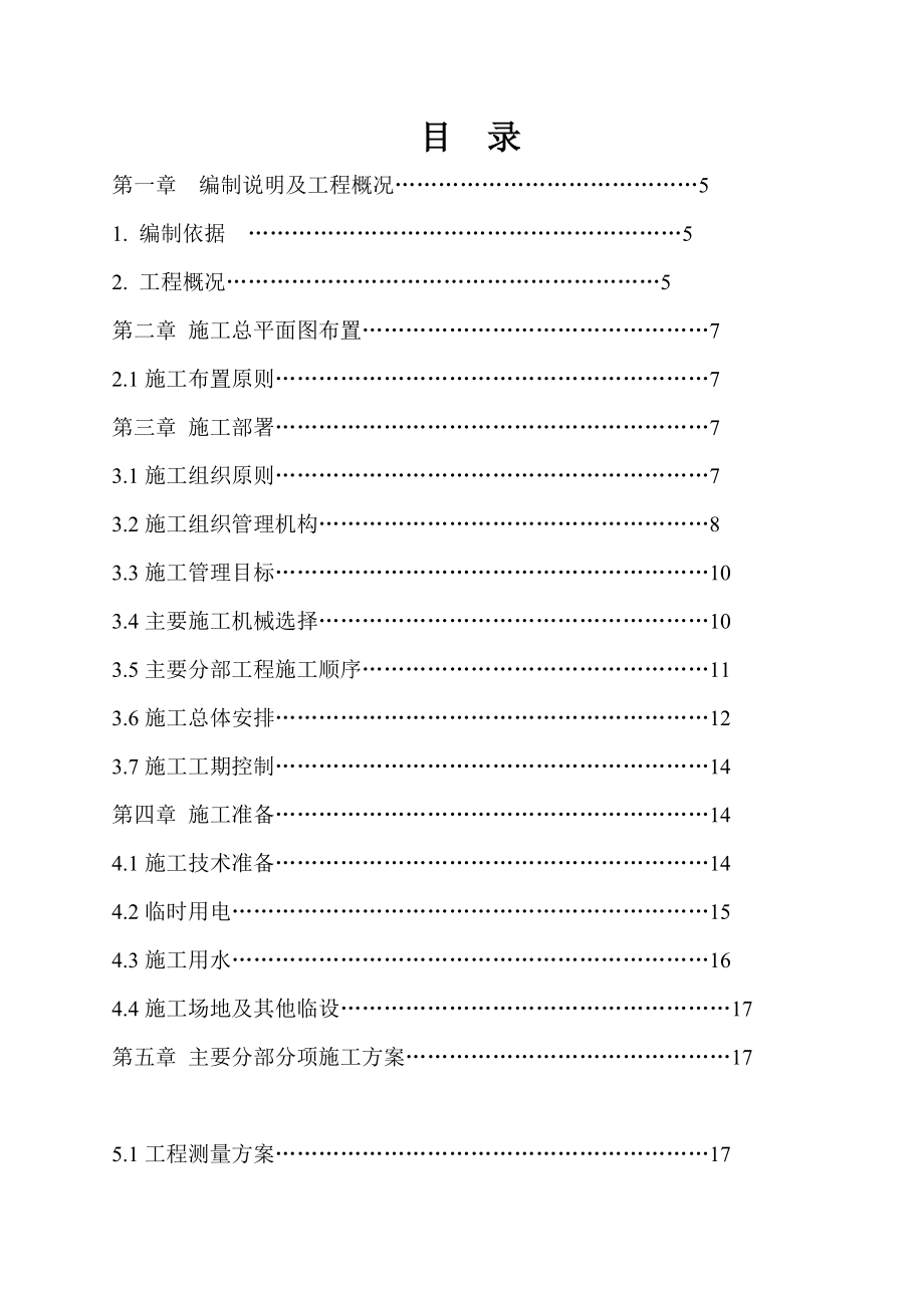 海宝福星苑四期基地施工组织设计.doc_第2页