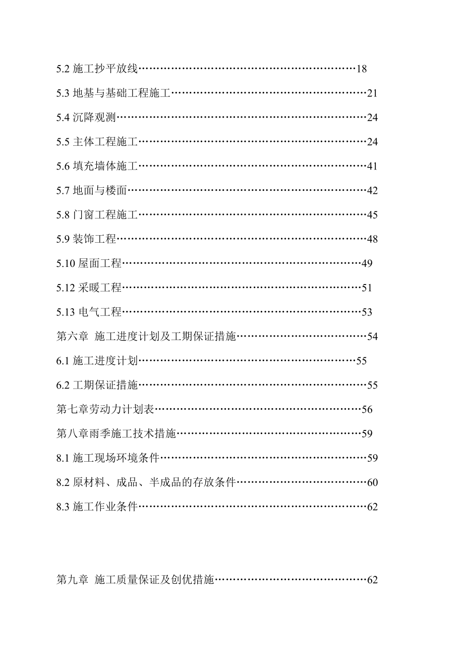 海宝福星苑四期基地施工组织设计.doc_第3页