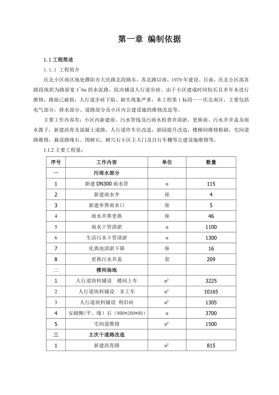 濮阳市老旧小区改造施工组织设计.doc_第3页