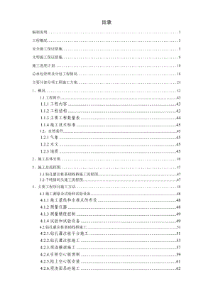 北京某办公楼装修改造施工组织设计方案.doc