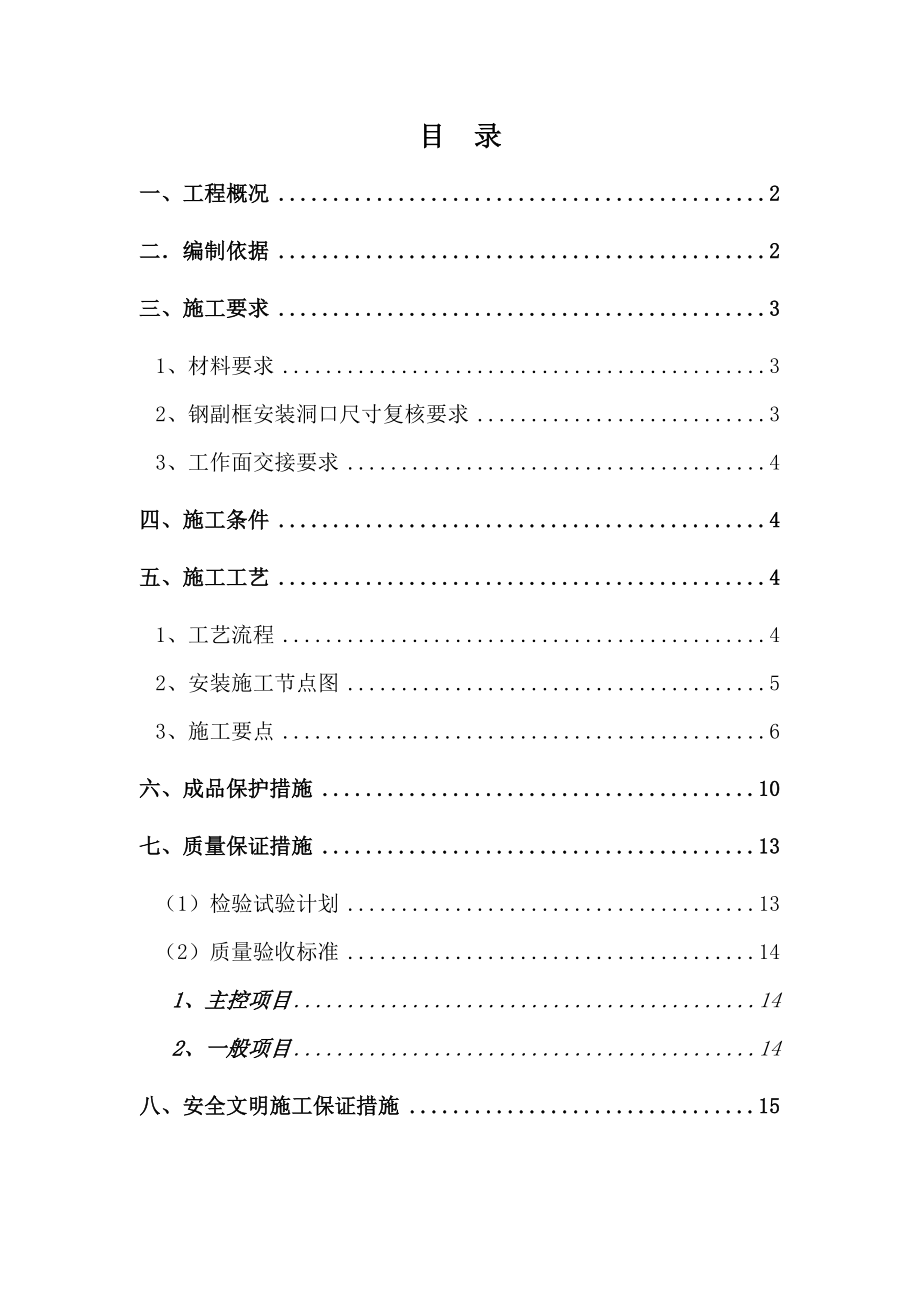 断桥铝合金门窗安装施工方案.doc_第1页