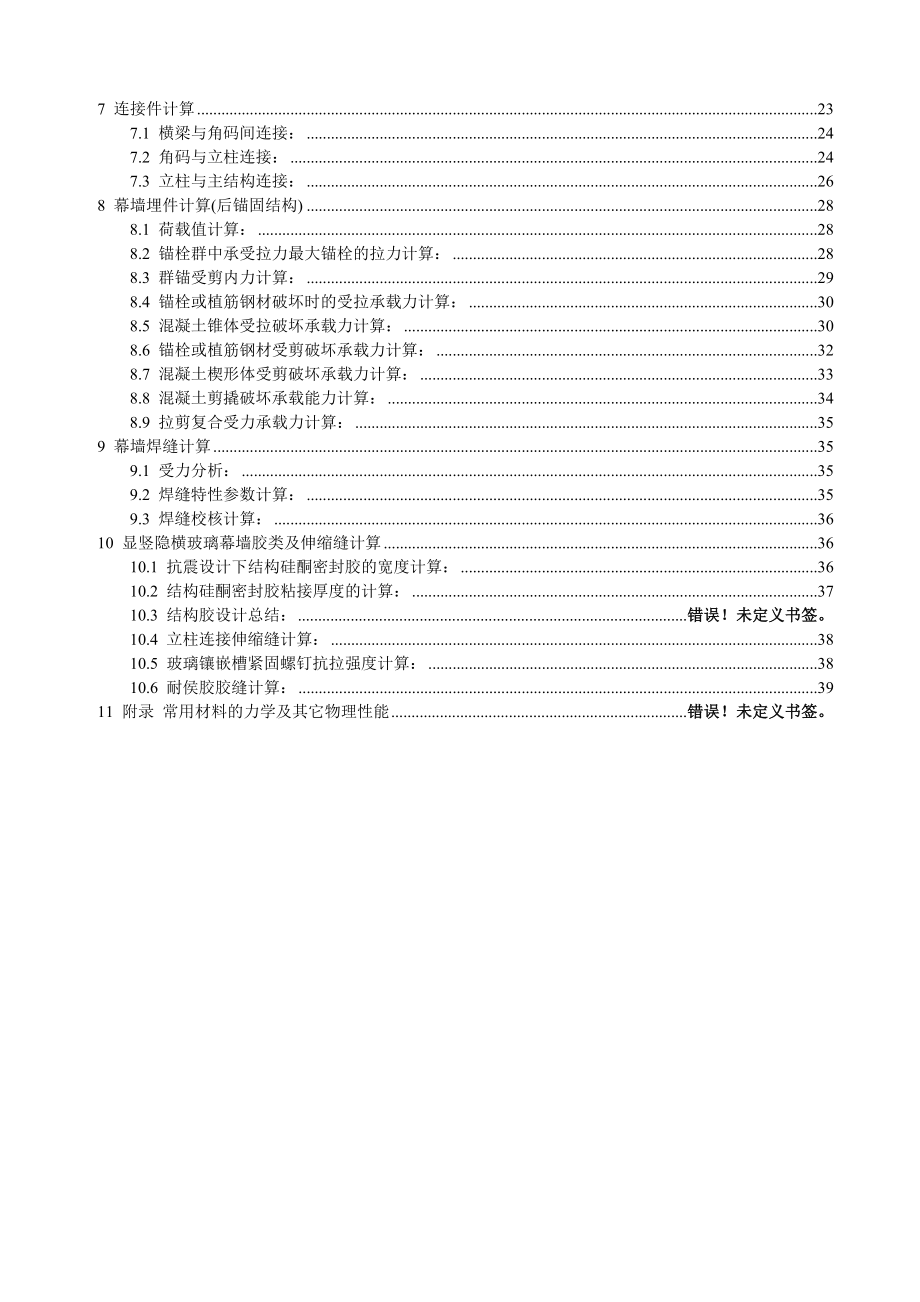 工商银行支行显竖隐横玻璃幕墙设计计算书.doc_第3页