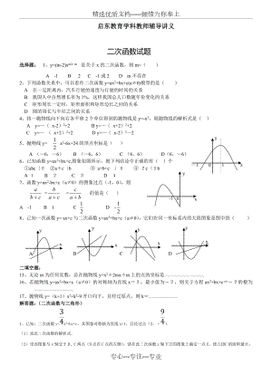 初中数学二次函数综合题及答案(经典题型).doc