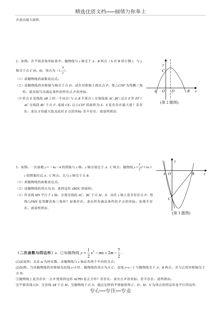 初中数学二次函数综合题及答案(经典题型).doc_第2页