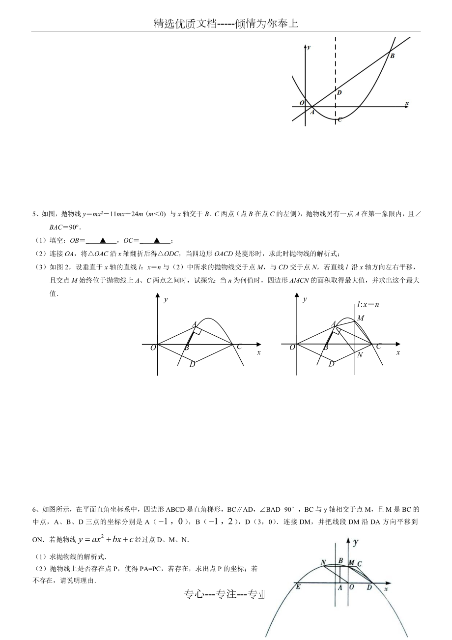 初中数学二次函数综合题及答案(经典题型).doc_第3页