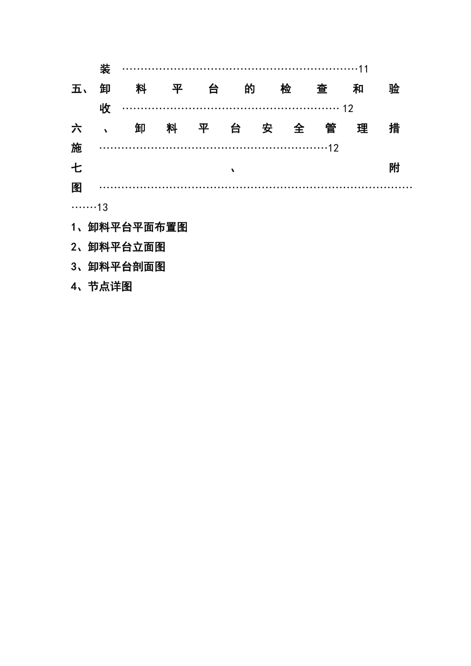 卸料平台施工方案上湖名院.doc_第2页