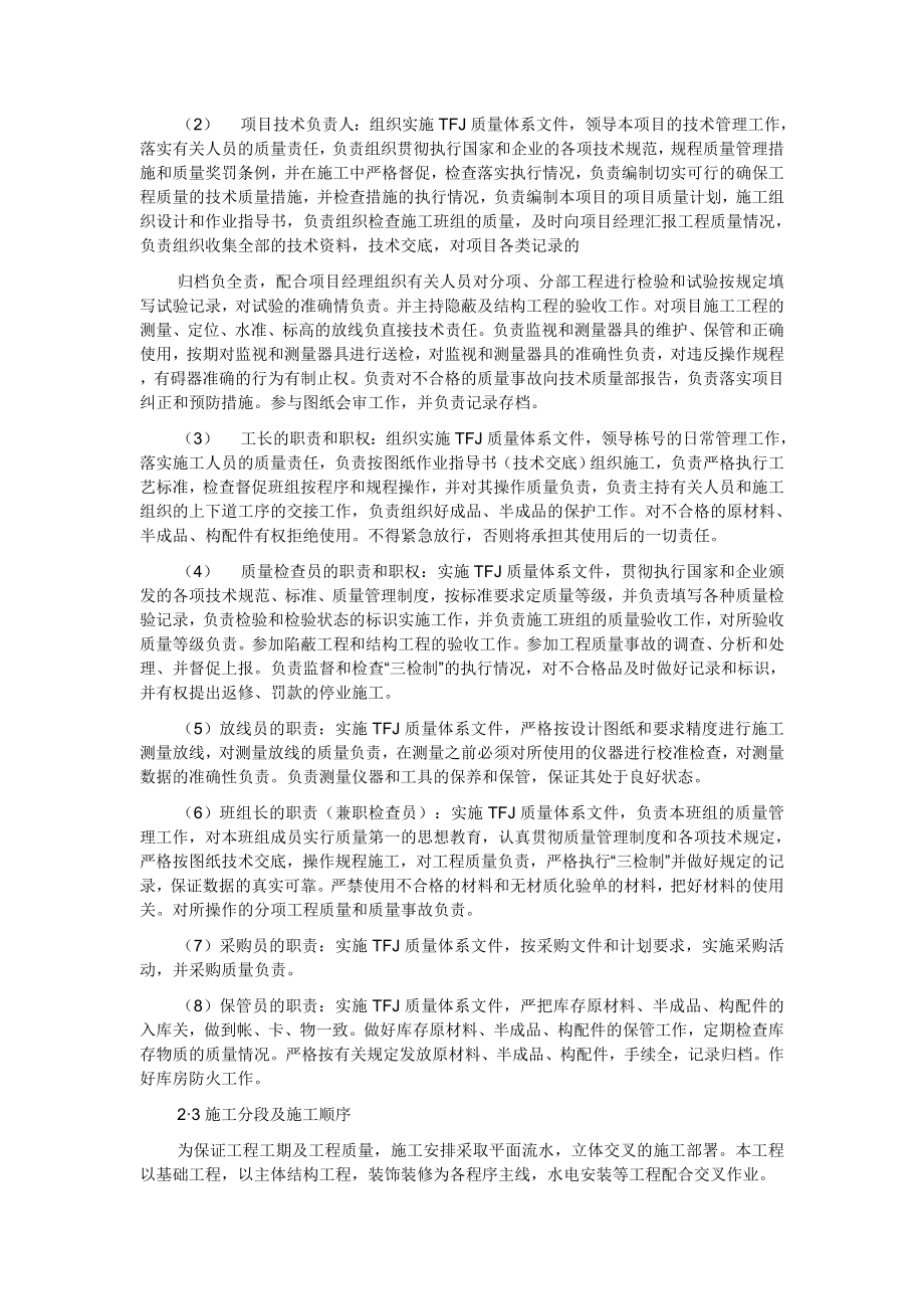 砖混结构施工组织设计 .doc_第2页