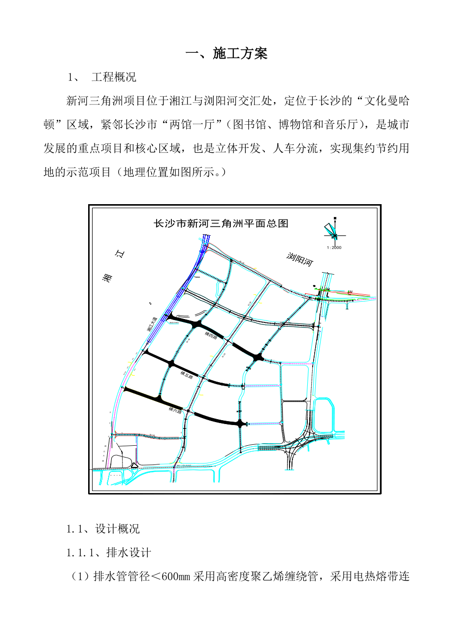 新河三角洲片区路网横四横五横六路施工组织设计.doc_第1页