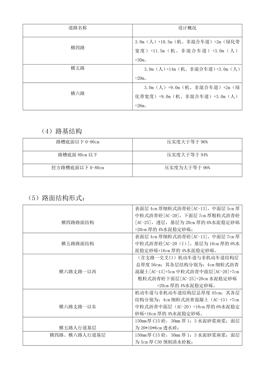 新河三角洲片区路网横四横五横六路施工组织设计.doc_第3页