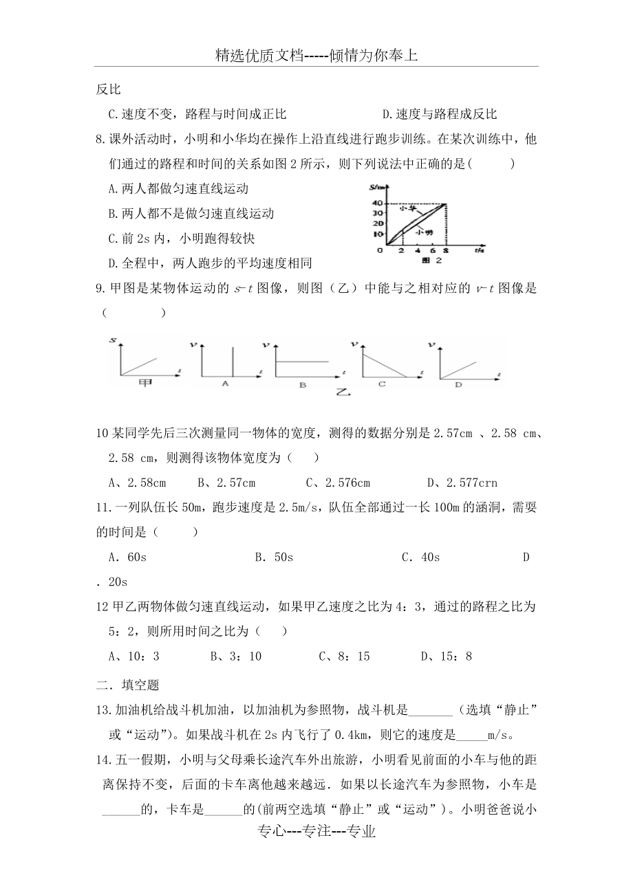 新人教版八年级物理上册第一章练习题.doc_第2页