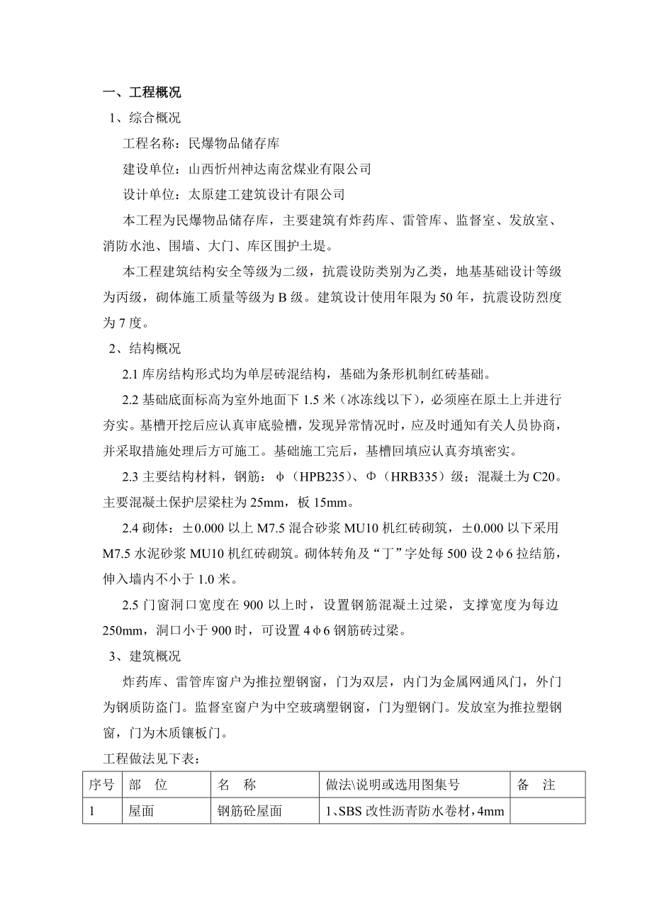 山西神达施工组织设计.doc_第2页