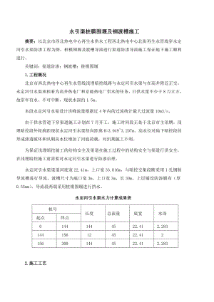 河道桩模围堰导流施工方案.doc