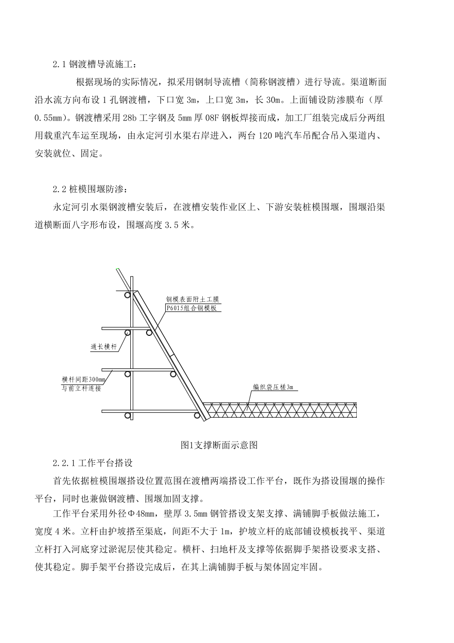 河道桩模围堰导流施工方案.doc_第2页