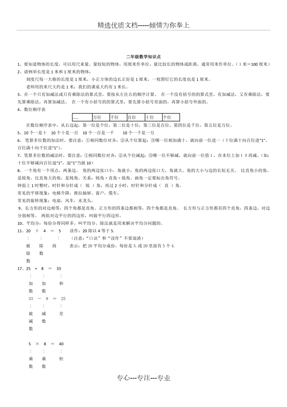 人教版小学数学知识点整理(全).doc_第2页