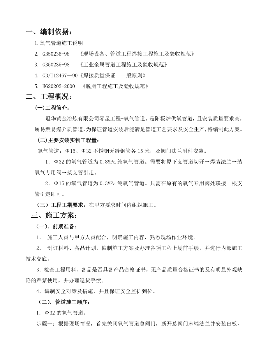 冠华氧气管道施工方案.doc_第1页