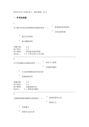 农大专升本 组织行为学在线作业E.doc