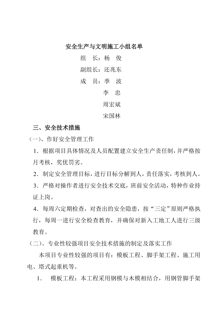 安全施工组织设计方案.doc_第2页