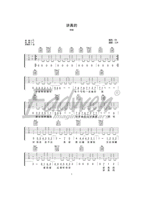 曾惜 讲真的吉他谱六线谱 C调抖音摩登兄弟版 爱德文吉他教室编配制作变调夹夹3品为原调音高 吉他谱.docx